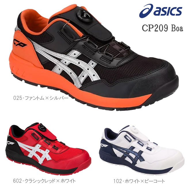 ai-syoku-gi: ASICS safety boots CP209 