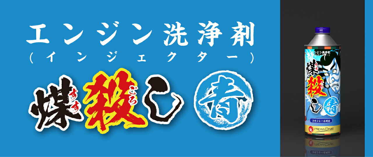 直営店 DPFドットコム 煤殺し 青 すすごろし あお DPF DPD DPR 洗浄再生クリーナー 500ml DPF再生促進剤 qdtek.vn