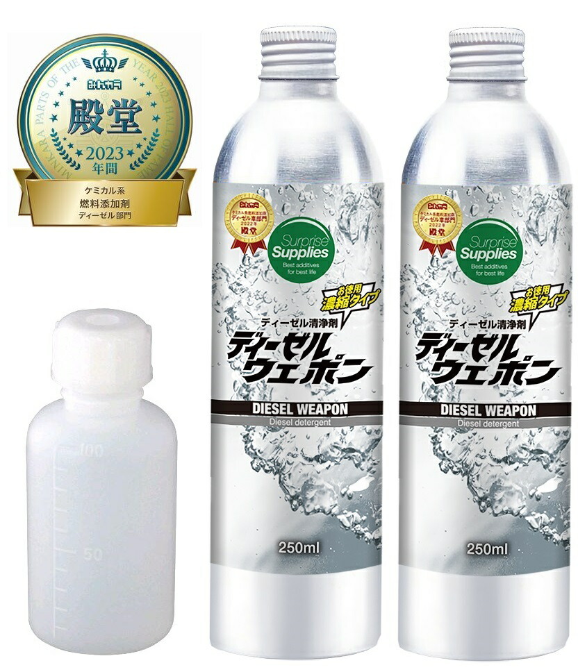 楽天市場】ディーゼルウェポン 250ml 軽油をプレミアム化するエコ燃料 