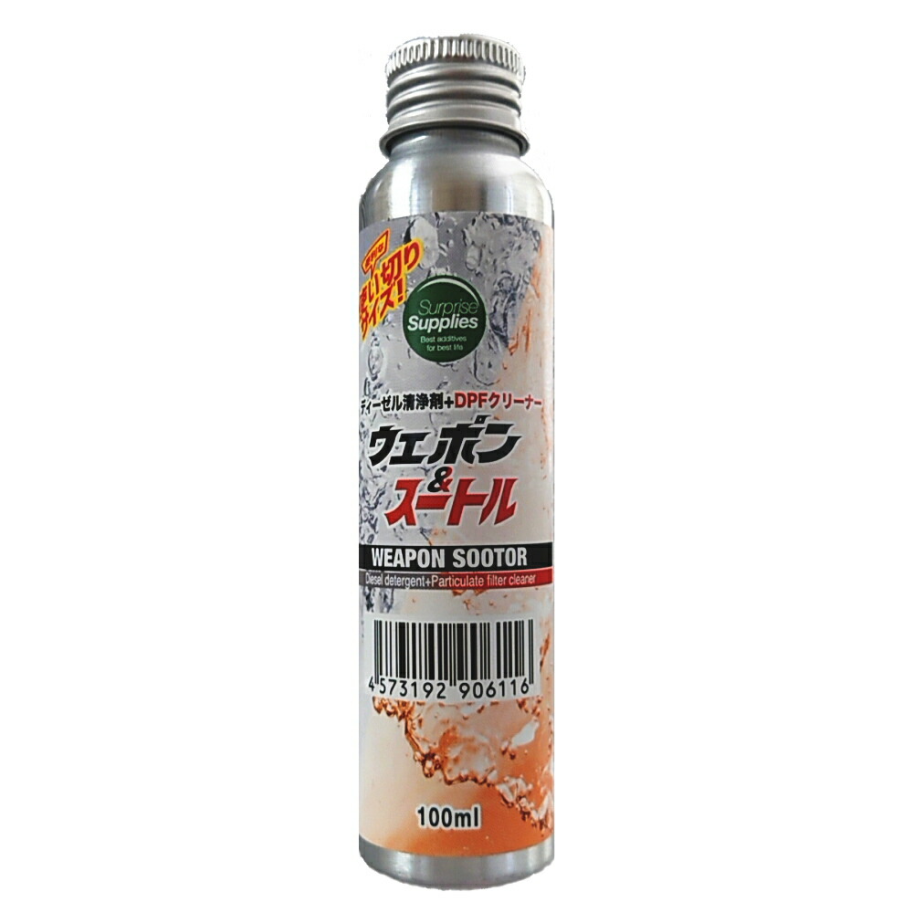 楽天市場】ディーゼルウェポン 250ml 軽油をプレミアム化するエコ燃料