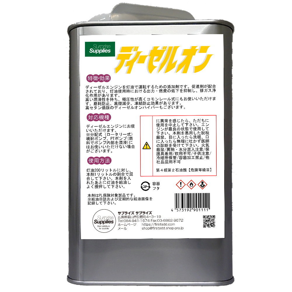 楽天市場】ディーゼルウェポン 250ml 軽油をプレミアム化するエコ燃料添加剤 清浄剤 ディーゼルウエポン : アイテックスポーツ