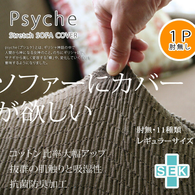 美しい Psyche プシュケ Toricot トリコ ソファーカバー レギュラーサイズ 1人掛け用 肘無し アイボリー Smtb Kd Rcp 同梱可 店頭受取対応商品 100 の保証 Www Hammondscos Com