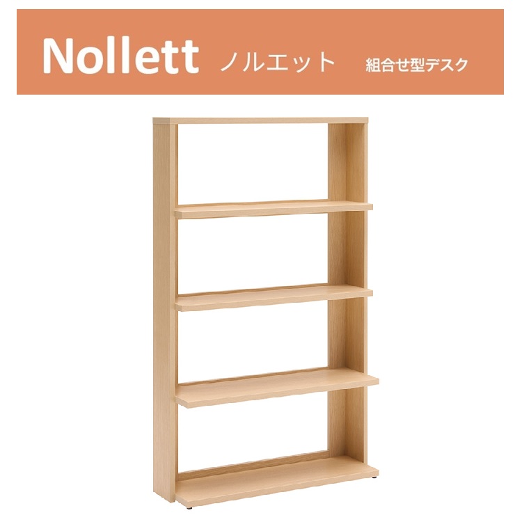 カリモク 学びとる机 ノルエット 書物棚 HW2405【全国貨物輸送無料】【同梱不可】【店先受け取り証書相応う商いもの】