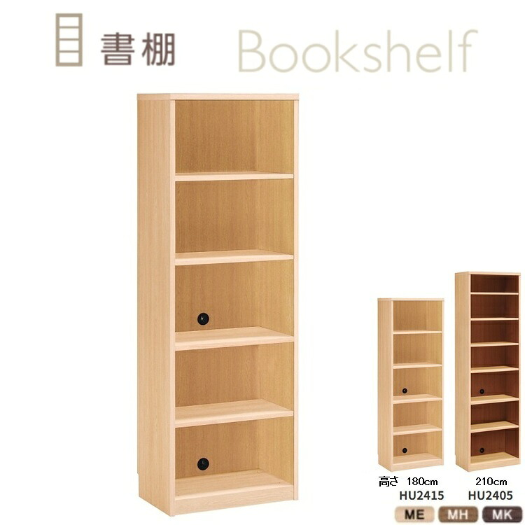 カリモク 学びとる机 書物棚（高さ180糎 210糎、背板付き添い人印字機）【全国貨物輸送無料】【同梱不可】【店先受け取り証書相応う商いもの】