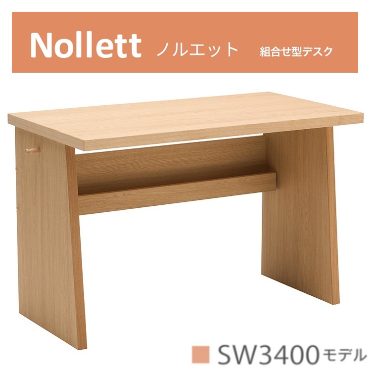 カリモク 学びとる机 ノルエット 事務机 SW3400ひな形（幅110珊 101珊）【全国貨物輸送無料】【同梱不可】【店先受け取り証書相応う商いもの】