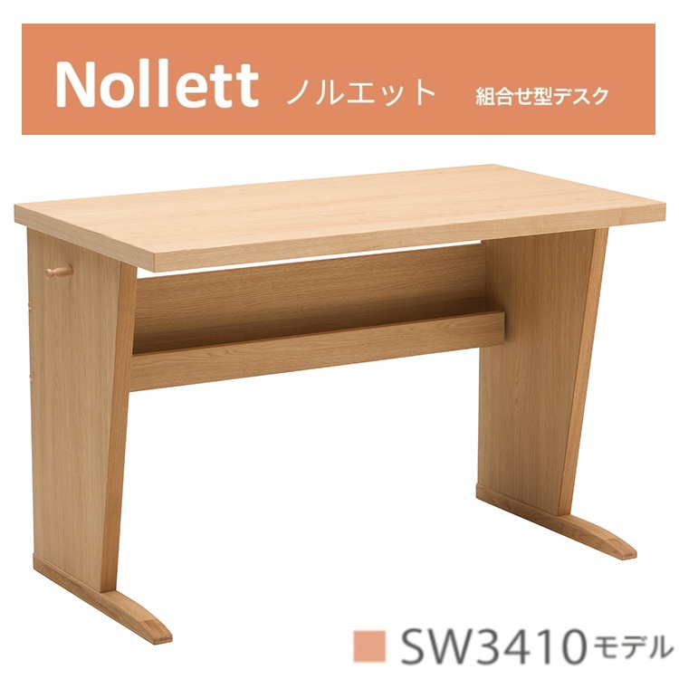 カリモク 学びとる机 ノルエット 事務机 SW3410ひな形（幅110珊 101珊）【全国貨物輸送無料】【同梱不可】【店先受け取り証書相応う商いもの】