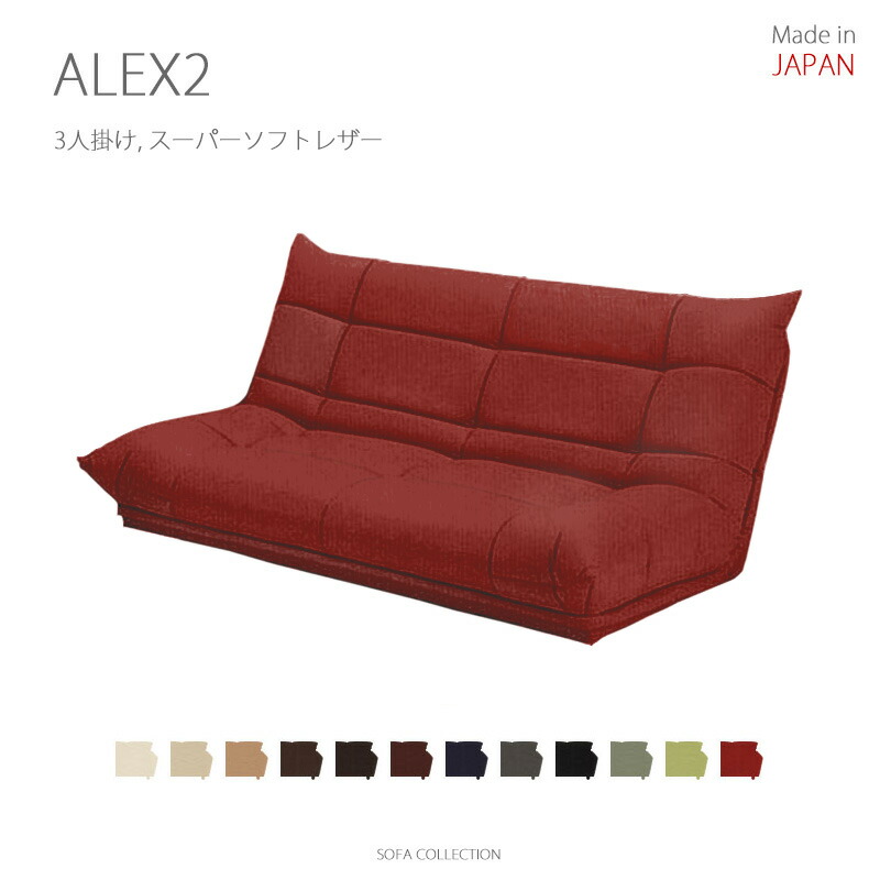 【受注生み出すこと】MARUSE(マルセ) ALEX2(アレックス2)置き目寝いす 日本製 (3人掛け, ホンブルグ帽なめし革12色)【RCP】【同梱不可】【店先受け取り証書相応う商いもの】