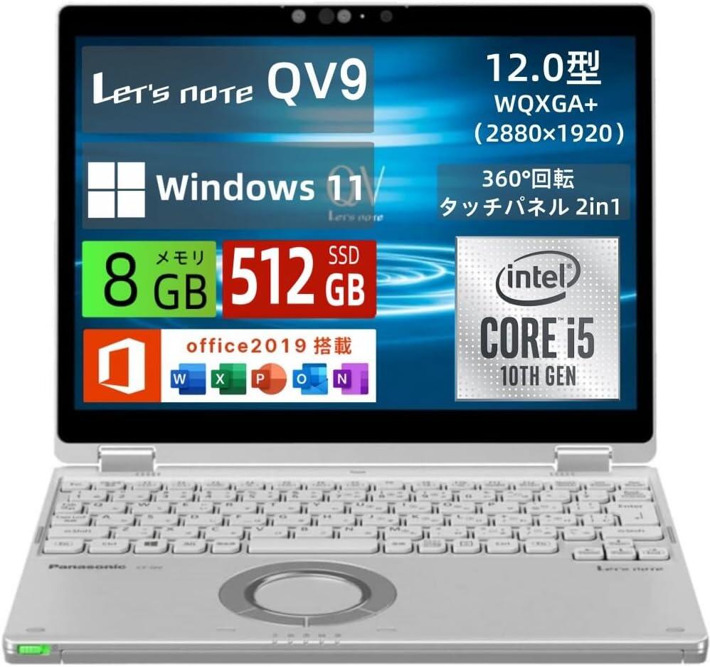 お買い出しﾏﾗｿﾝﾎﾟｲﾝﾄUP!! Panasonic（パナソニック）Let’s note QV9 万覚え帳マイコン 12.0型 2-インチ-1 手当たり相応う 第10時人 Core i5-10310U / 記憶装置8GB / SSD 512GB / Windows11 \u0026 Office2019積み上げる / 持続済み品