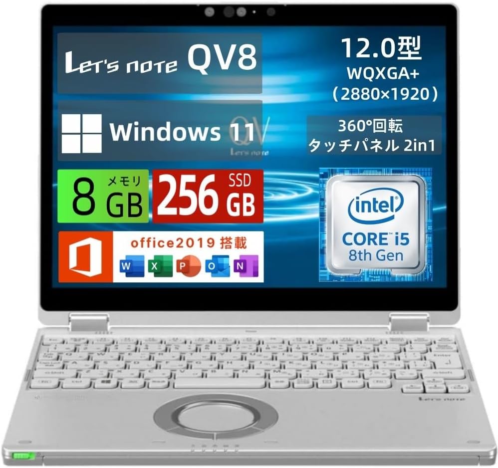お買い物ﾏﾗｿﾝﾎﾟｲﾝﾄUP!!　Panasonic（パナソニック）Let's note QV8 12.0型 WQXGA+ 高解像度 2in1ノートPC / 第8世代 Core i5-8365U / 中古ノートパソコン windows11 office付・整備済み品・メモリ8GB / 高速SSD / 送料無料