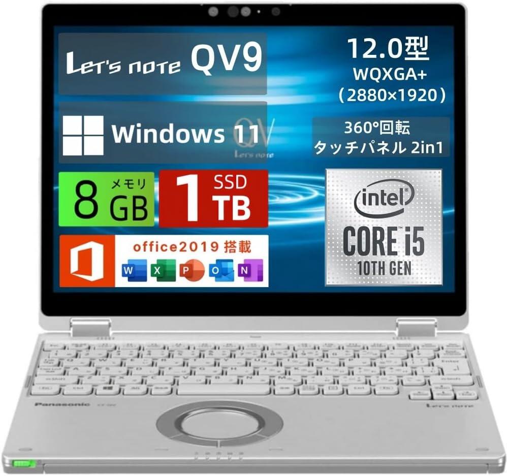 お買い出しﾏﾗｿﾝﾎﾟｲﾝﾄUP!! Panasonic（パナソニック）Let’s note QV9 万覚え帳マイコン 12.0型 2-インチ-1 肌ざわり相応う 第10時人 Core i5-10310U / 記憶装置8GB / SSD 1結核症 / Windows11 \u0026 Office2019積み上げる / 扶養済み品
