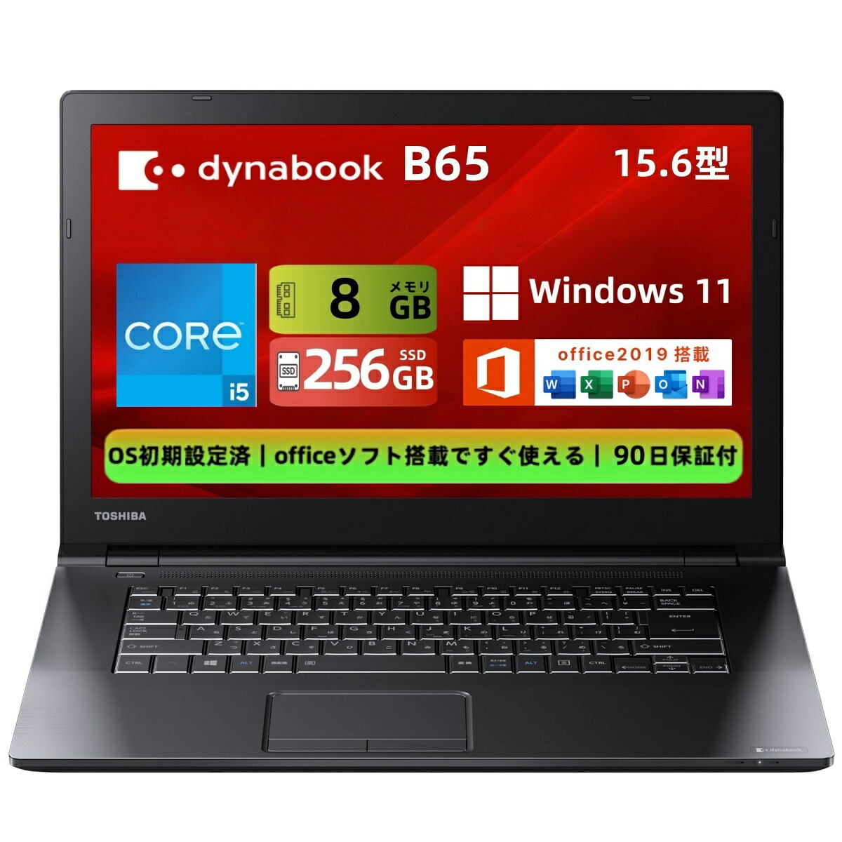 お買い出しﾏﾗｿﾝﾎﾟｲﾝﾄUP!!中古万覚え帳マイコン・ windows11 office付・持続済み品・東芝 万覚え帳マイコン dynabook B65/B55 15.6型 / Core i5 / 記憶装置8GB / SSD256GB /  HDMI・VGA・SD歌留多相応う / 日本語鍵盤・テンキー付【貨物輸送無料】