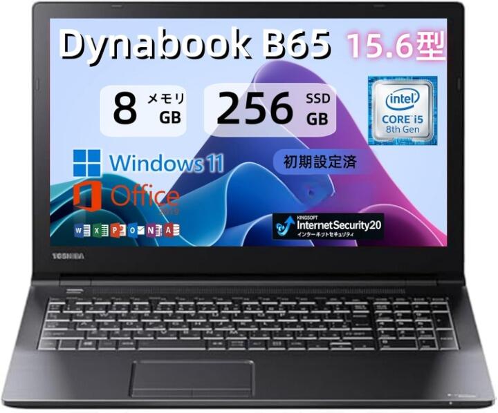お買い物マラソンポイントUP!!中古ノートパソコン・ 東芝 dynabook B55/B65 第8世代 Core i5・SSD256GB・メモリ8GB・15.6型 ノートPC / Windows11 & Office2019搭載・WiFi・Bluetooth・テンキー付き・整備済み品【送料無料】|セカンドギアストア 店
