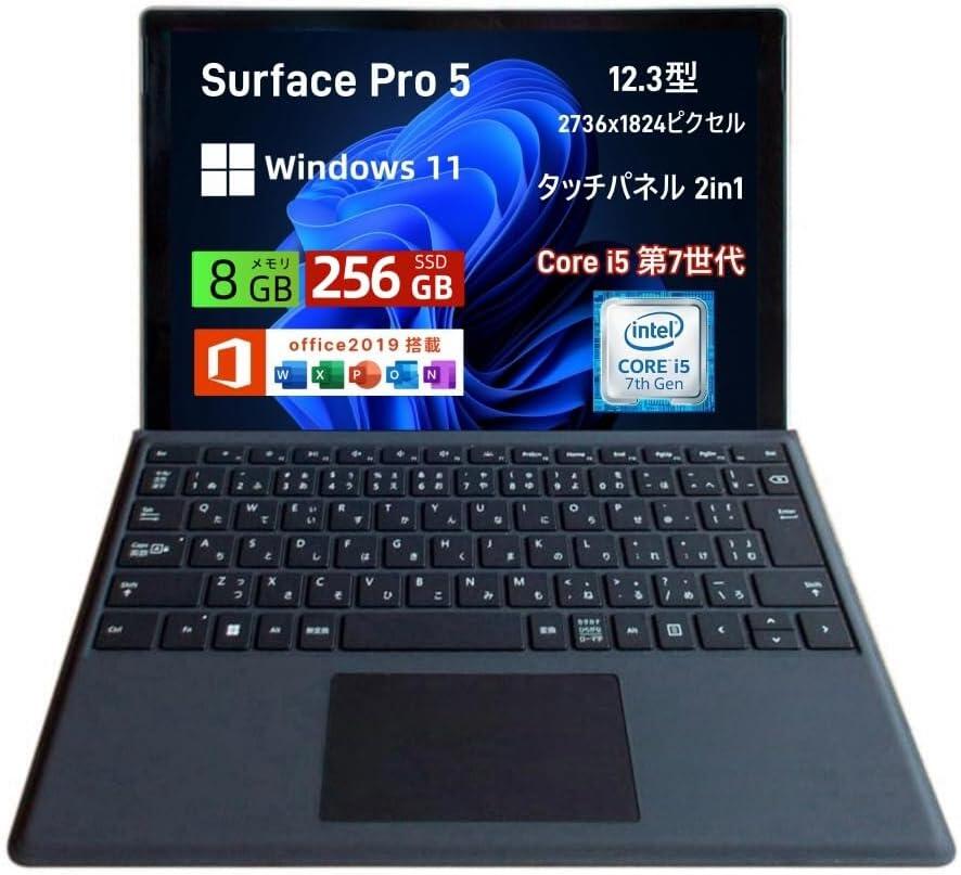 お買い物マラソンポイントUP!!【中古パソコン】 Microsoft Surface Pro 5 12.3型 タッチパネル 第7世代 Core i5 / メモリ8GB / SSD256GB / Windows11 & Office 2019 / 日本語キーボード付属 薄型 2in1 タブレットPC【送料無料】|セカンドギアストア 店