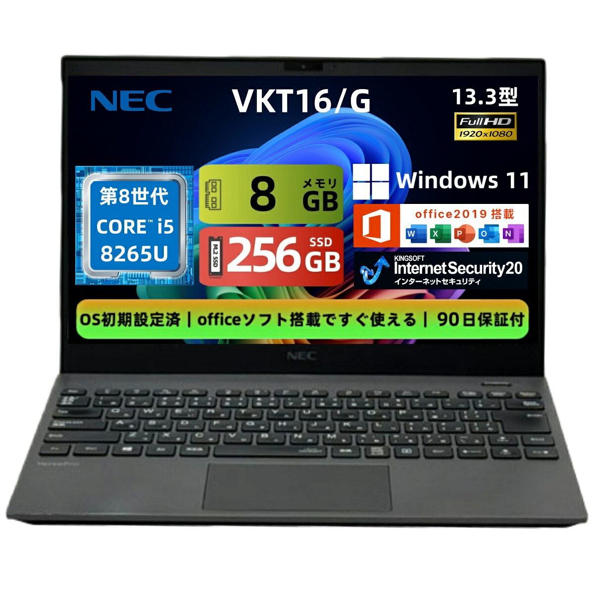 お買い出しﾏﾗｿﾝﾎﾟｲﾝﾄUP!!【中古マイコン】NEC VersaPro VK続きもの VKT16G-6 万覚え帳マイコン 超軽さ・薄型 13.3型 第8時人 Core i5 / 記憶装置8GB / SSD256GB / Windows11 \u0026 Office2019積み上げる / Wi-Fi・HDMI・USB3.0相応う 商行為・在宅仕え奉る・扶養済み品