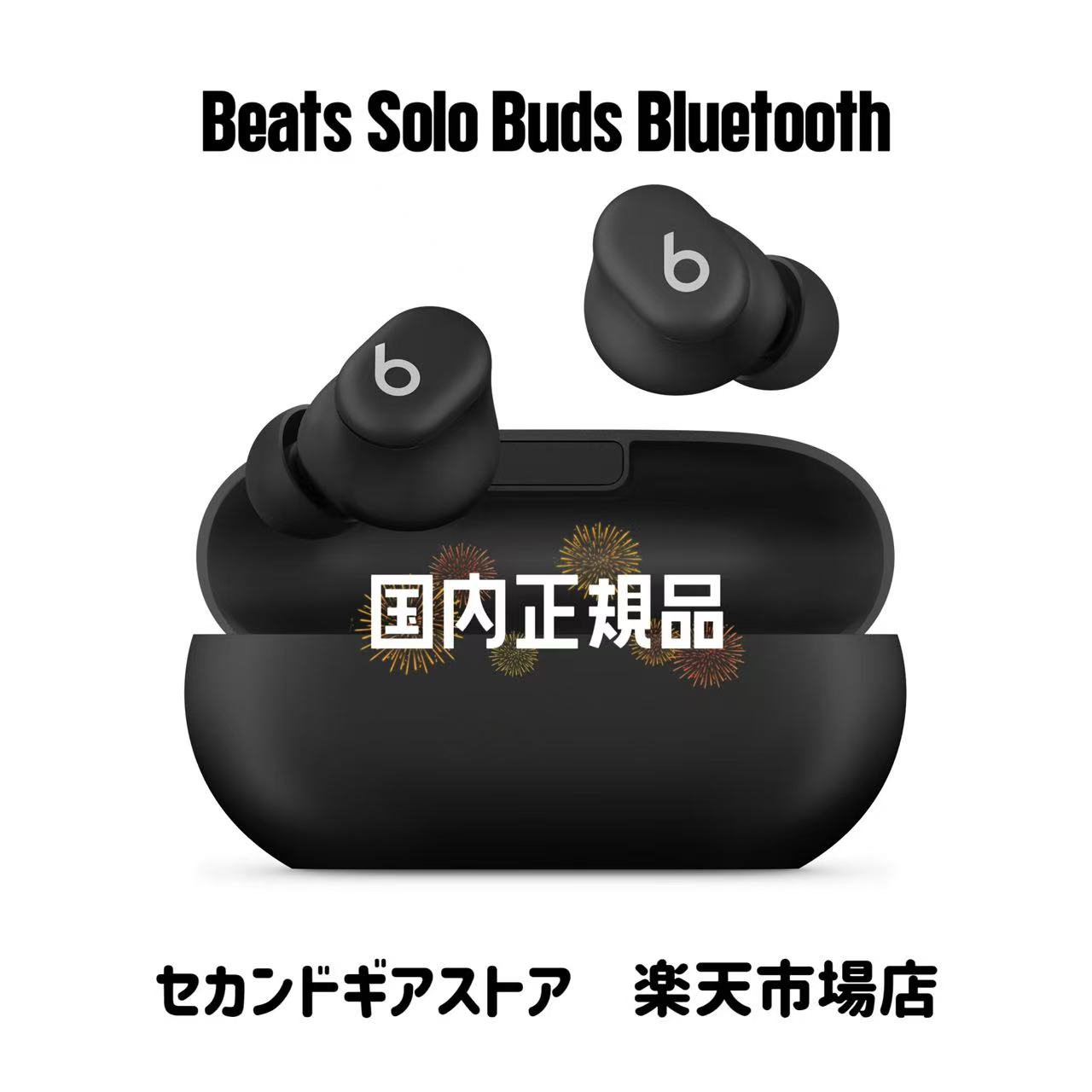 【新品未開封・1年保証付き】Beats Solo Buds Bluetooth・ビーツ・ワイヤレスイヤフォン ・ マットブラック apple アップル android iphone アイフォン usb type-c高音質 スマホ 充電 重低音 長時間 音楽 ブルートゥース 左右分離【送料無料】