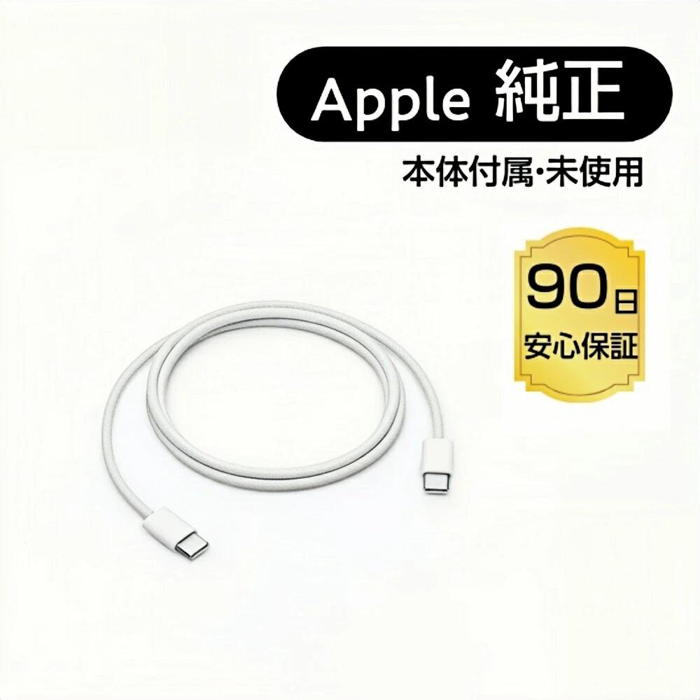 新品 未使用品　Apple純正品　編み込み式USB-C充電ケーブル1m4本 新品 未使用 iPhone15 付属品 アップル 純正 編み込み式 USB-C 充電