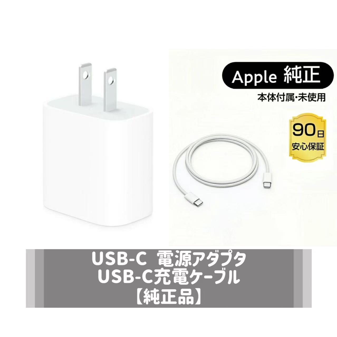 【送料無料】アップル純正各種ケーブルアダプタ　セット Apple Apple純正 20W USB-C電源アダプタ ＆ USB-C充電ケーブル