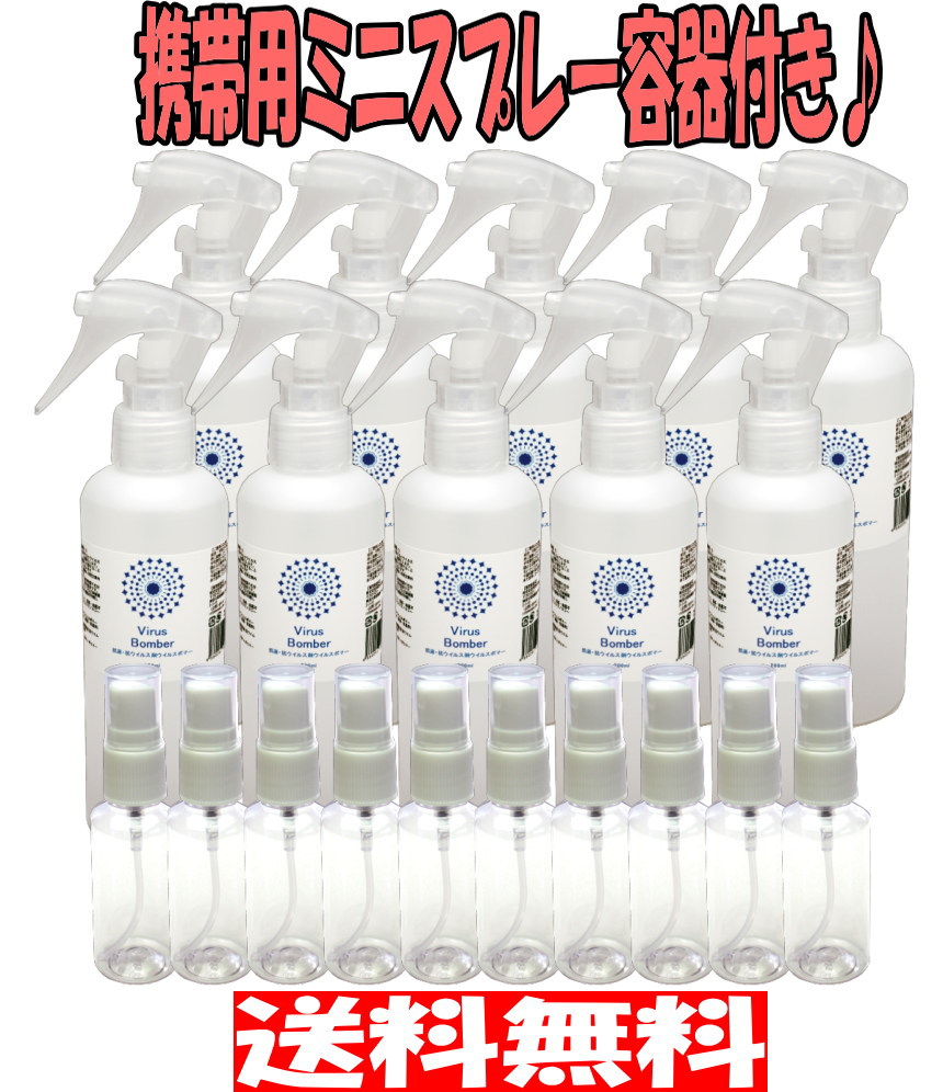 50 Off 携帯用ミニスプレー容器付 ウイルス バリア スプレー 0ml 10本セット ウイルスボマースプレー ウイルス ガード 効果が持続 抗ウイルス 抗菌 マスク 代引不可 Www Turismoenelejecafetero Com