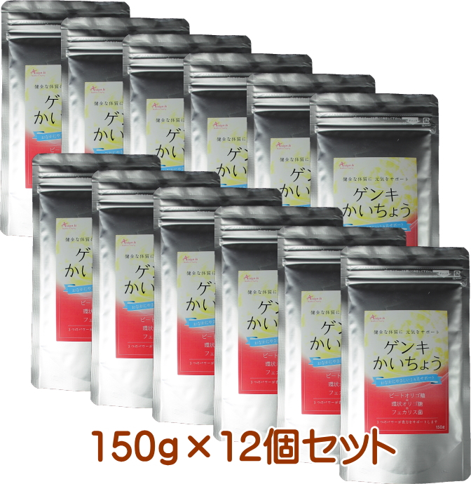 全国送料無料 スーパー乳酸菌 ゲンキかいちょう 150g 12個セット 花粉 フェカリス菌 Fk 23 ビートオリゴ糖 環状オリゴ糖 シクロデキストリン A オリゴ糖 フェカリス23配合 花粉 アレルギー 善玉菌 アイアイ元気６ヶ月 ペアで体質改善完了コース アレルギー