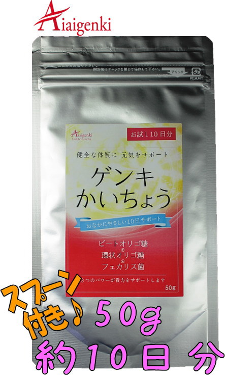 メール便送料無料 スーパー乳酸菌 ゲンキかいちょう 50g お試し10日分 フェカリス菌 Fk 23 オリゴ糖 ビートオリゴ糖 環状オリゴ糖 乳酸菌 オリゴ糖 フェカリス23配合 ニチニチ製薬 花粉 アレルギー 善玉菌 Umu Ac Ug