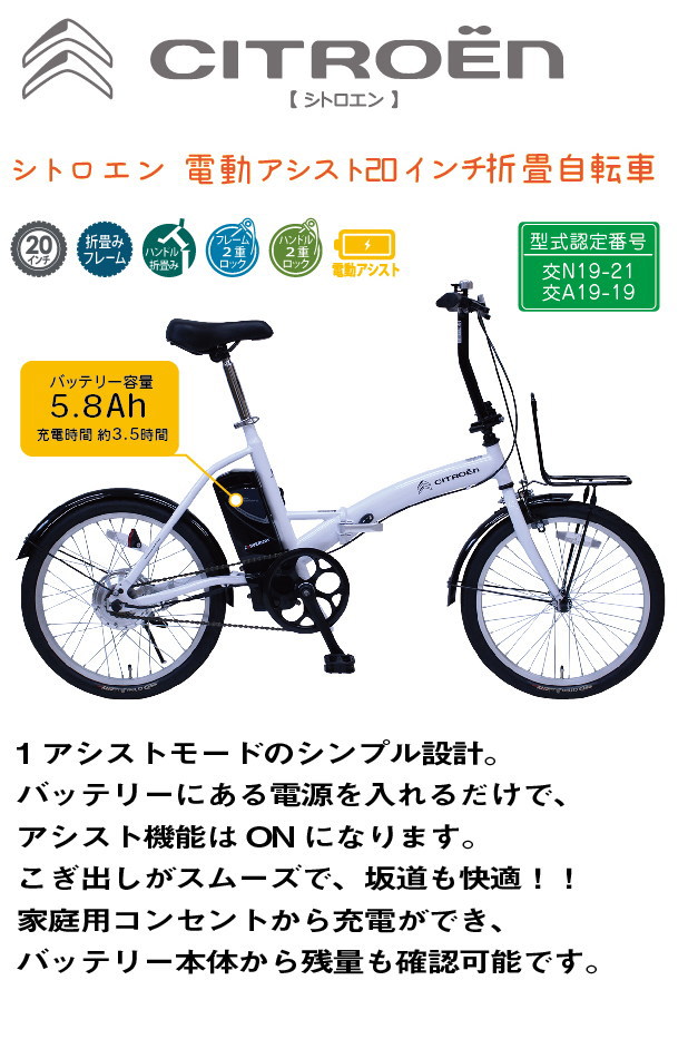 ラッピング無料即出荷】 CITROEN シトロエン20インチ電動アシスト折畳 