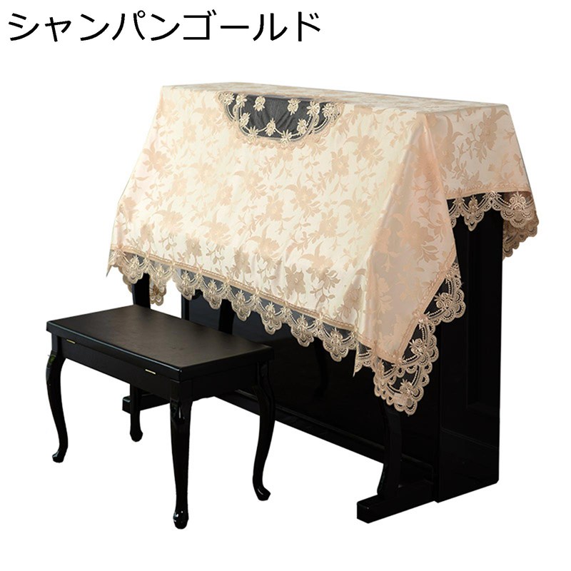 ピアノカバー ピアノ防塵カバー 欧風 アップライト ピアノ掛け 優雅 ジャカード 柔らかい 遮光 防塵 汚れ防止 撥水加工 滑り止め 厚手 エレガント ピアノ保護カバー ピアノ用カバー｜あいあいロジスティック