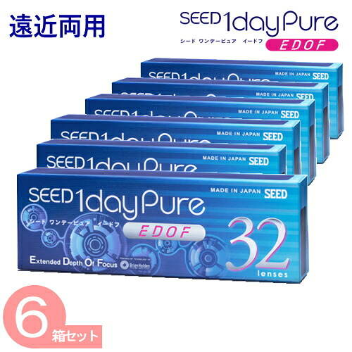 6箱　シードワンデーピュア　EDOF (1箱32枚) 送料無料 遠近両用コンタクトレンズワンデー SEED1daypureEDOF｜アイアイマーケット　店