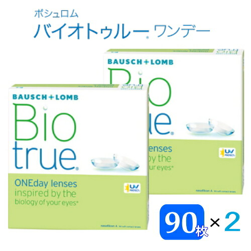 ボシュロム　バイオトゥルーワンデー マキシボックス　2箱【１箱90枚入】コンタクトレンズ　1day　ﾒｰｶｰ直送