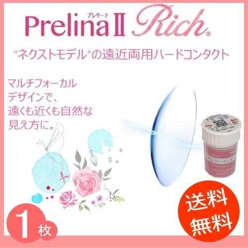 東レ プレリーナ2リッチ 遠近両用 品多く １枚 酸素透過性ハードコンタクトレンズ 満点の