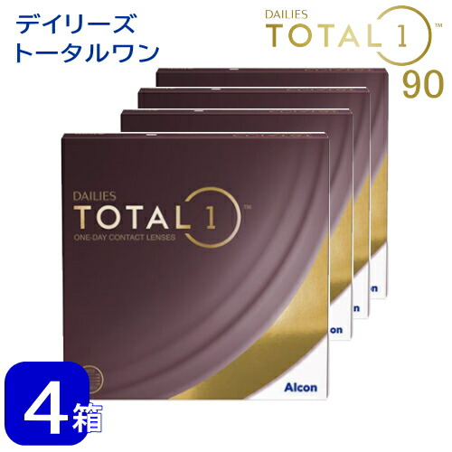 4箱 デイリーズ 総締め一 ありがた味容器に並べる   (１箱90枚入) total1 コンタクトレンズ1day  （1日使い捨てコンタクトレンズ）