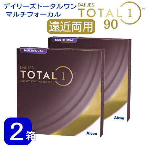 デイリーズ トータルワンマルチフォーカル バリューパック 2箱　(１箱90枚入)　コンタクトレンズ1day 遠近両用　《ﾒｰｶｰ直送》（1日使い捨てコンタクトレンズ）｜アイアイマーケット　店