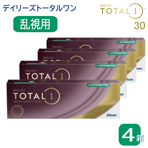 トータルワン乱視用 4箱　(１箱30枚入) TOTAL1乱視用　　コンタクトレンズ1day 　（1日使い捨てコンタクトレンズ）ASTIGMATISM