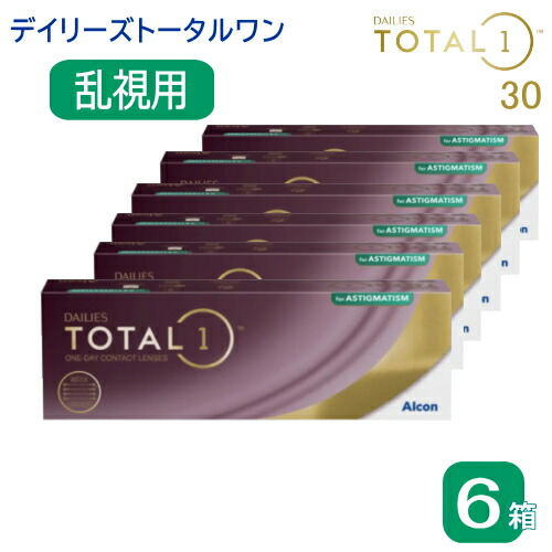 トータルワン乱視用 6箱　(１箱30枚入) TOTAL1乱視用　　コンタクトレンズ1day 　（1日使い捨てコンタクトレンズ）ASTIGMATISM 17,928円