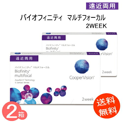 バイオフィニティ マルチフォーカル　２箱　(１箱6枚入)コンタクトレンズ2WEEK 遠近両用　《メーカー直送》（2週間使い捨てコンタクトレンズ）