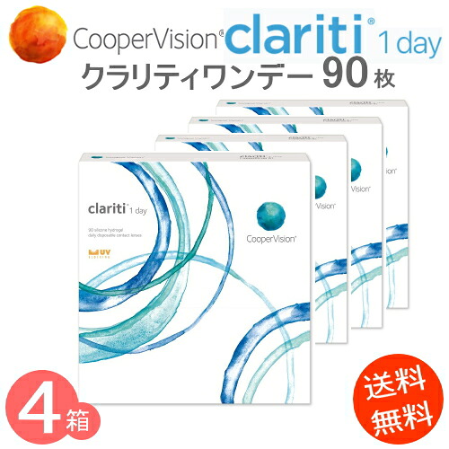 クラリティワンデー ４箱 (１箱90枚入)コンタクトレンズ1day  《製造業者直送》（1日使い捨てコンタクトレンズ）