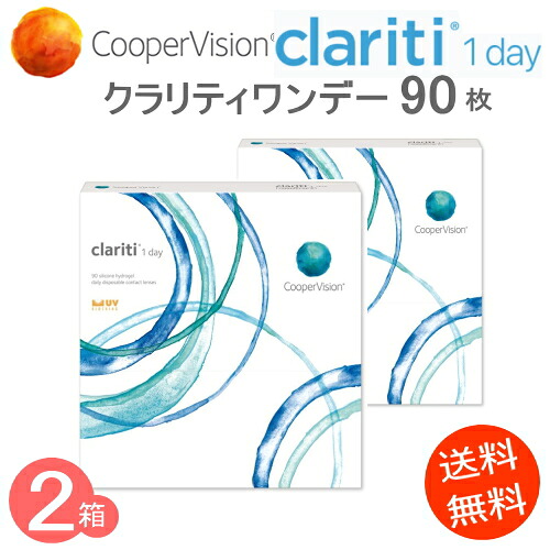 クラリティワンデー 2箱 (１箱90枚入)コンタクトレンズ1day  《製造業者直送》（1日使い捨てコンタクトレンズ） 医薬品・コンタクト・介護-コンタクトレンズ・ケア用品-ソフトコンタクトレンズ