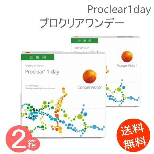 ソフトコンタクトレンズ プロクリアワンデー ２箱 １箱90枚入 コンタクトレンズ1day 送料無料 1日使い捨てコンタクトレンズ 内祝い Www Maisbeiras Com