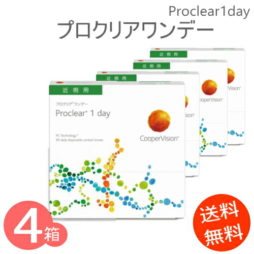 プロクリアワンデー ４箱 (１箱90枚入)コンタクトレンズ1day  《製造業者直送》（1日使い捨てコンタクトレンズ）