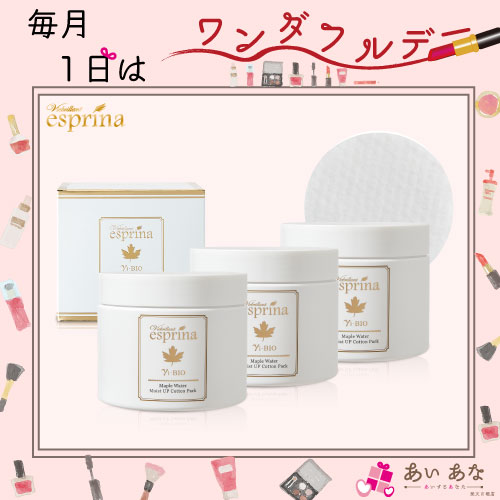 楽天市場】【レビュー特典あり】エスプリーナ 美BIO モイスト