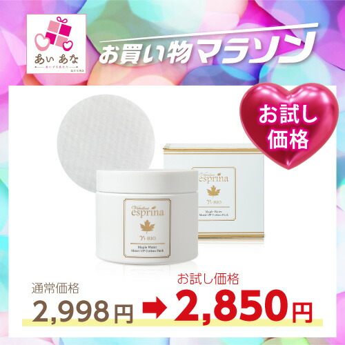 楽天市場】【レビュー特典あり】エスプリーナ 美BIO モイスト