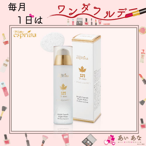 ヴィブリアン エスプリーナ 美BIO カプセル メープル ローション 3本 21a8zqk3maL._UX250_SCLZZZZZZZ_.jpg