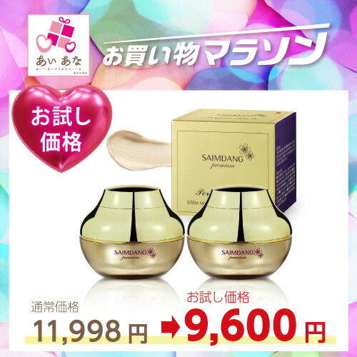 楽天市場】期間限定価格 ＜ 3個セット ＞ サイムダン プレミアム