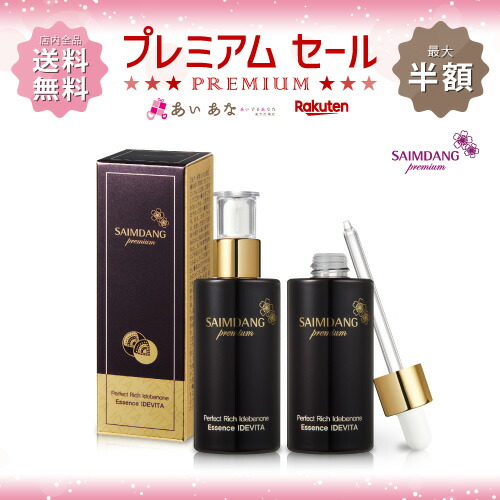 サイムダンプレミアムイデベノン美容液IDEVITA2本セット サイム