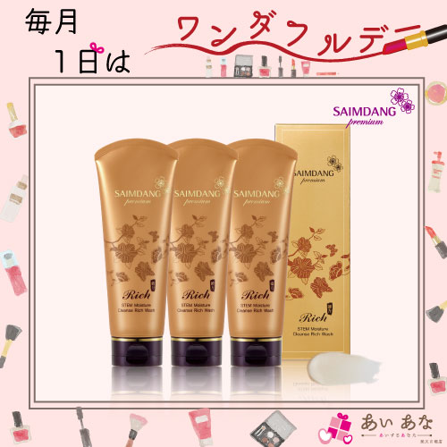 楽天市場】【特典あり】サイムダン プレミアム ステム モイスチャー