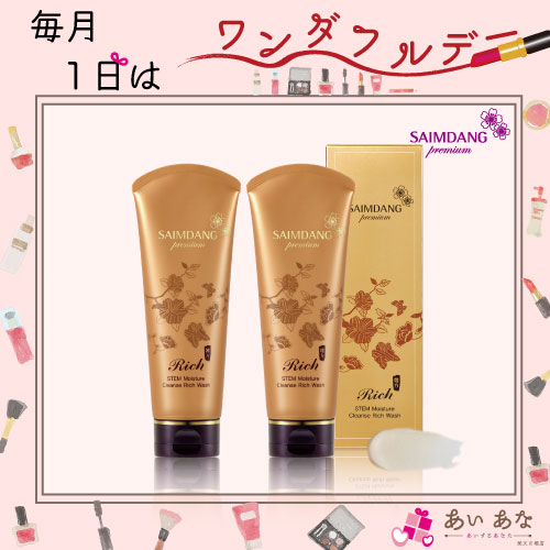 サムダン モイスチャークレンズリッチウォッシュ 150ml 2本 sa668_10.jpg