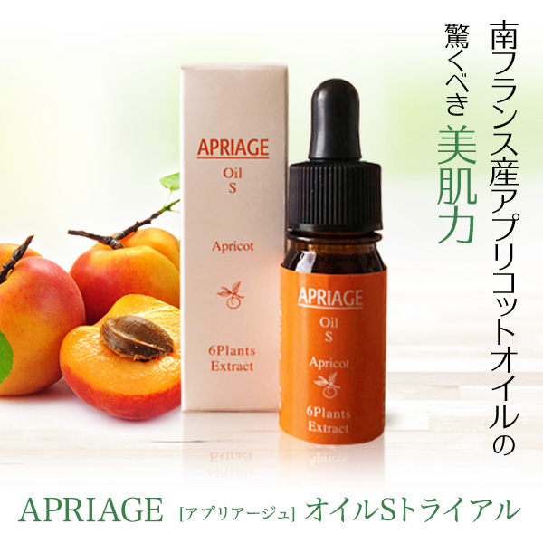 【楽天市場】イボ・ポツポツ・ざらざらに！＜医薬部外品★26年の実績＞APRIAGE（アプリアージュ）オイルSトライアル7日間｜南フランス産アプリコットオイル配合の薬用美容オイルをお試しください！杏仁オイル　ヨクイニン ハトムギ　粒イボ　角質粒　老人性イボ：杏仁オイルのＡｉＢ