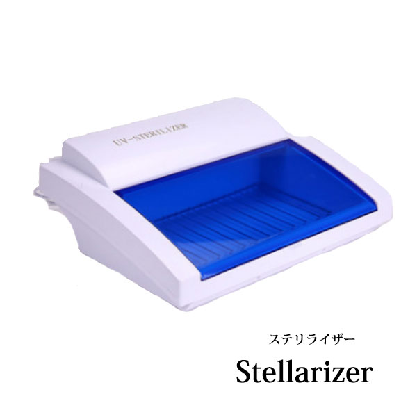 楽天市場 ステリライザー ステアライザー 紫外線 Uv 消毒器 殺菌器 セルフネイル ジェル 便利グッズ 美顔器 美容家電 アイビビッド