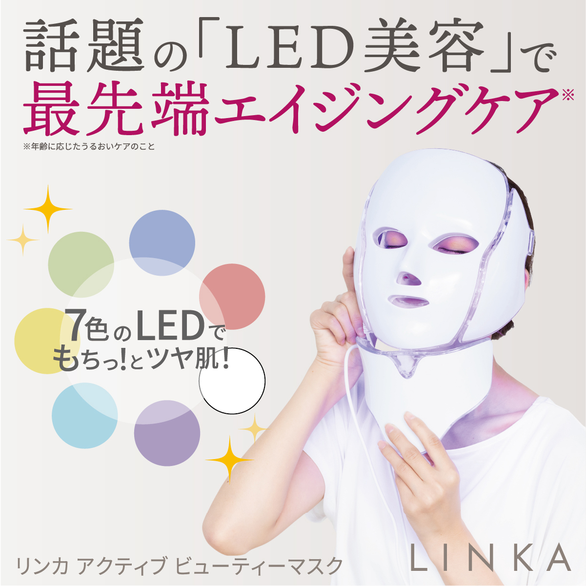 自宅で簡単リフトケア】 美顔器 LINKA アクティブビューティーマスク 7