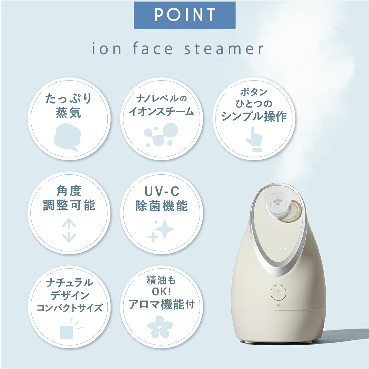 楽天1位！ナノスチーマー LINKA イオンフェイス スチーマー 98ml UV-C