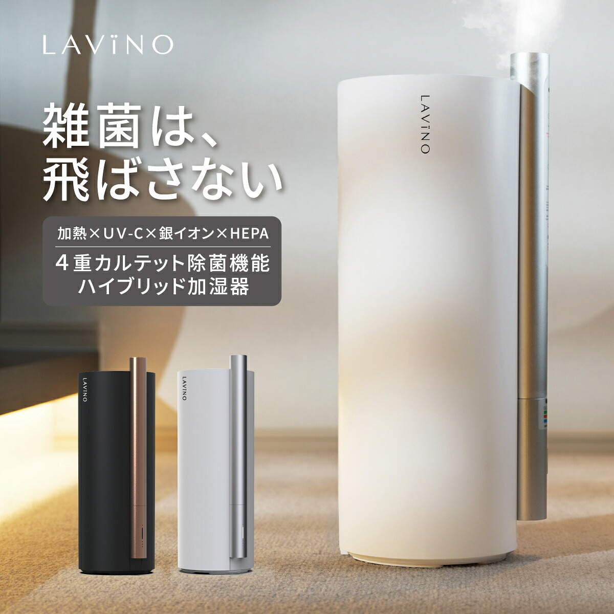 【クーポンで半額 50％OFF】【安心な潤いをあなたに】 ラビーノ エアリファイ ハイブリッド式 加湿器 紫外線除菌 加熱除菌 銀イオン素材 アロマ コンパクト 加湿器 上から給水 タイマー付き リモコン付き 静音 省エネ 節電 エコ 乾燥対策 クリスマス ギフト プレゼント
